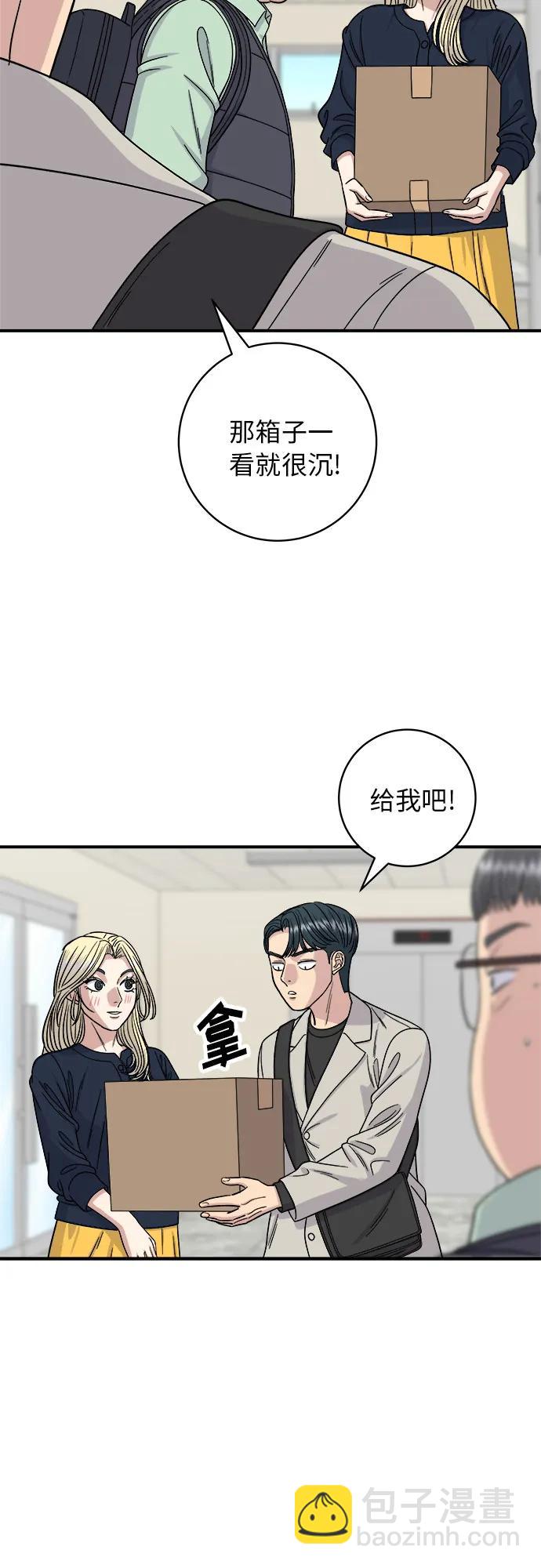 廢柴的一日三餐 - [第84話] 番茄奶油炒年糕(1/2) - 3