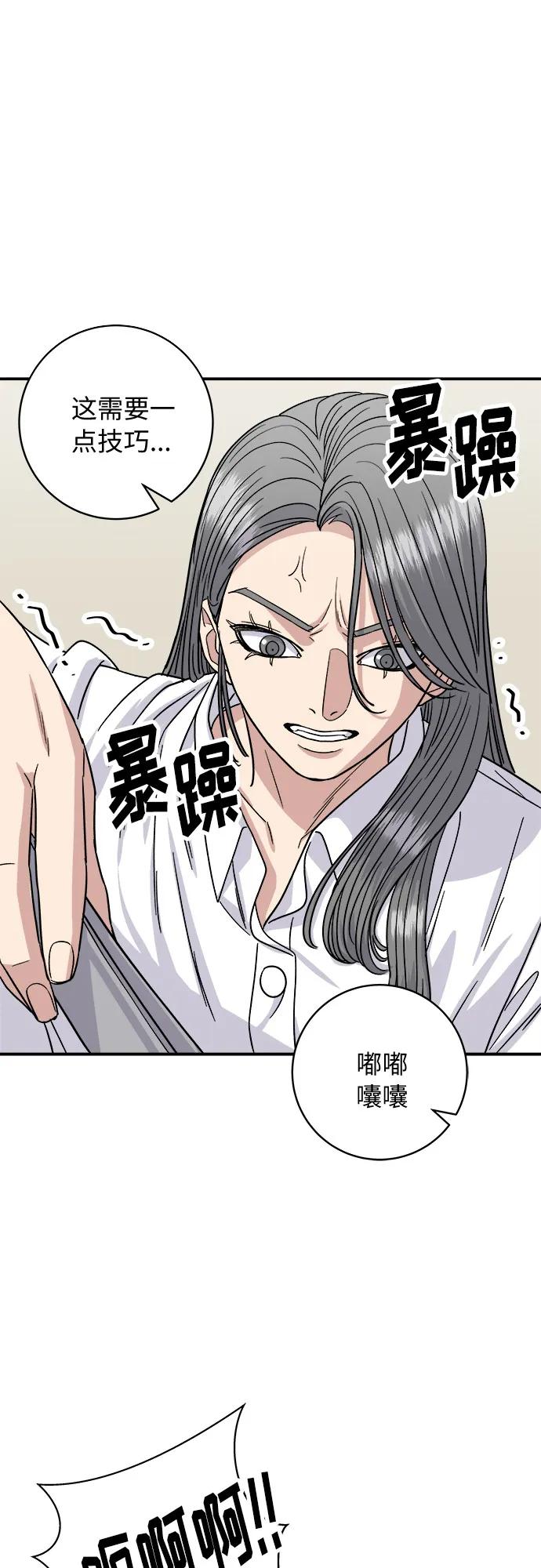 廢柴的一日三餐 - [第84話] 番茄奶油炒年糕(1/2) - 6