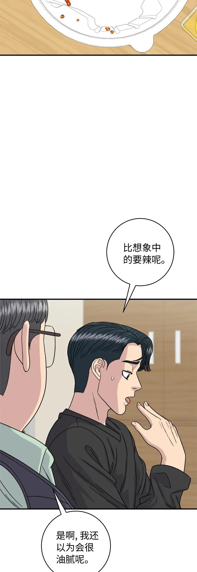 廢柴的一日三餐 - [第84話] 番茄奶油炒年糕(1/2) - 3