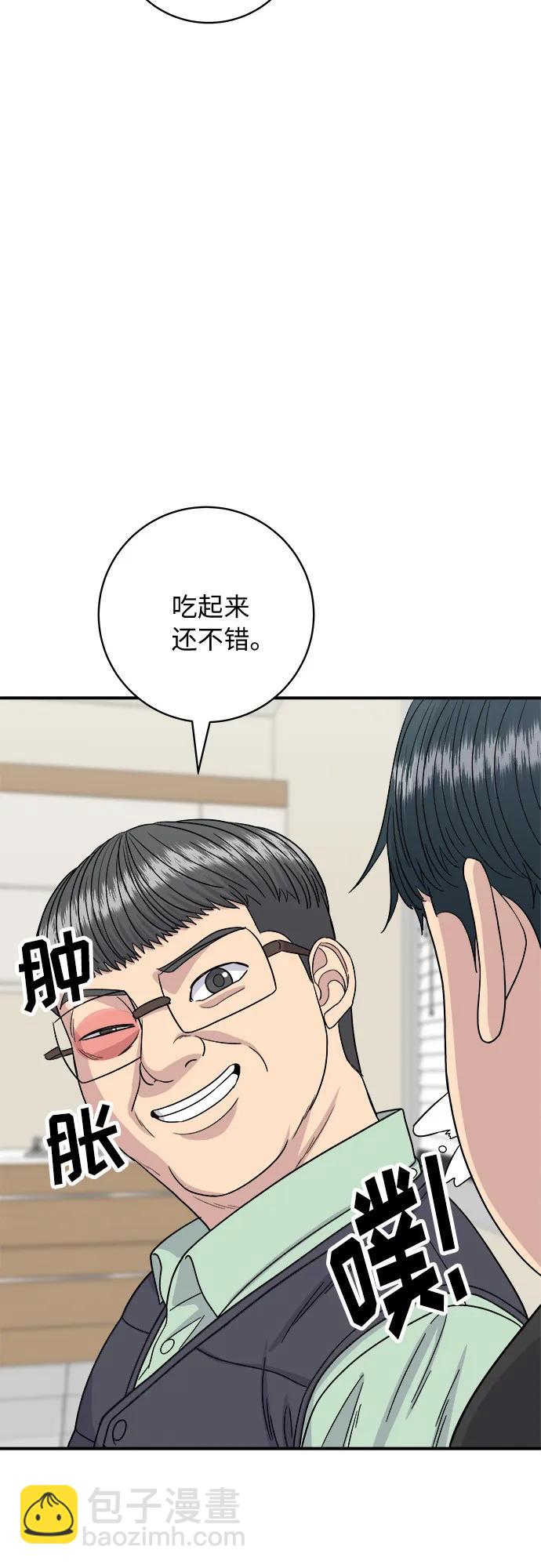廢柴的一日三餐 - [第84話] 番茄奶油炒年糕(1/2) - 4