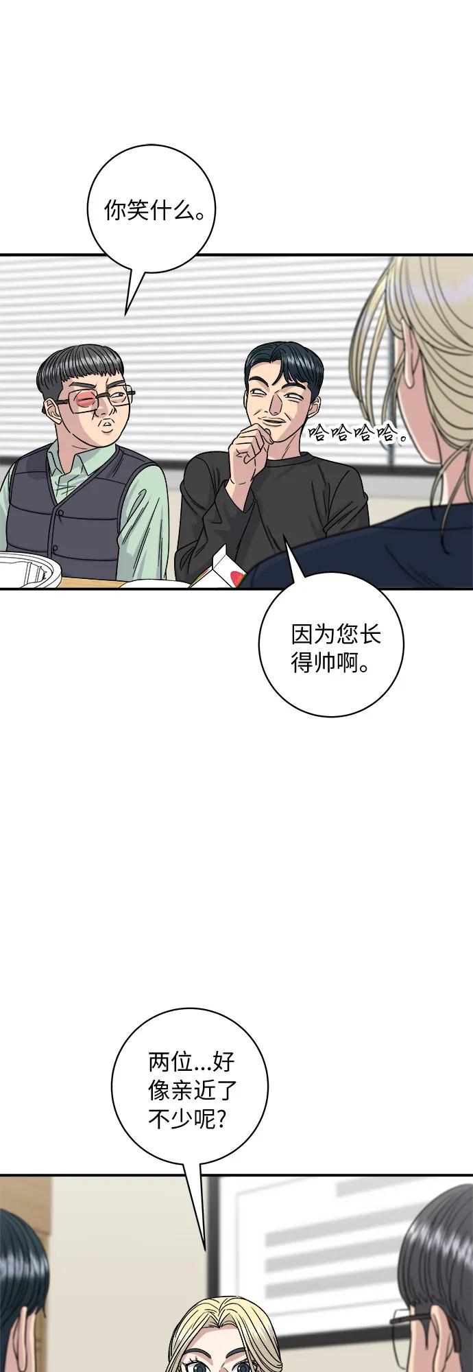 廢柴的一日三餐 - [第84話] 番茄奶油炒年糕(1/2) - 6