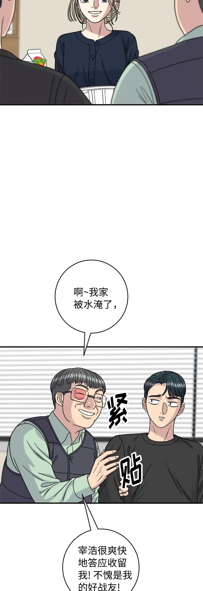 廢柴的一日三餐 - [第84話] 番茄奶油炒年糕(1/2) - 7