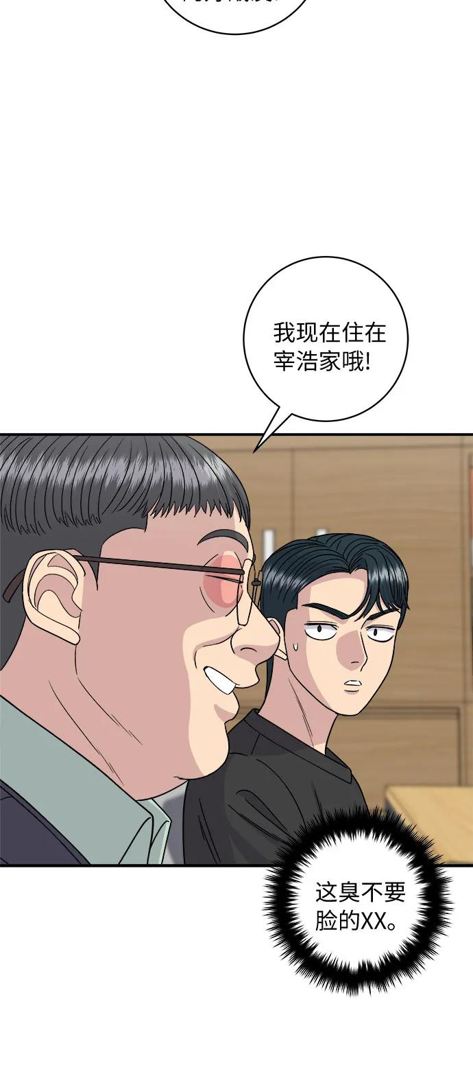 廢柴的一日三餐 - [第84話] 番茄奶油炒年糕(1/2) - 8