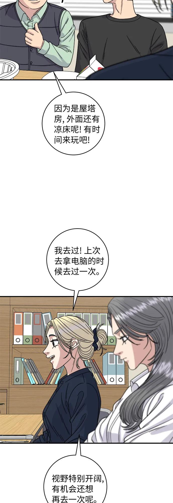 廢柴的一日三餐 - [第84話] 番茄奶油炒年糕(1/2) - 2