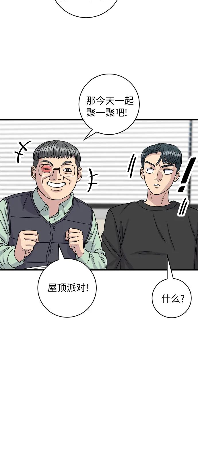 廢柴的一日三餐 - [第84話] 番茄奶油炒年糕(1/2) - 3