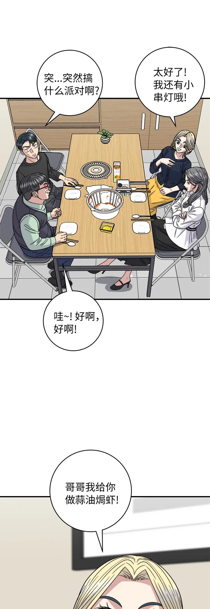 廢柴的一日三餐 - [第84話] 番茄奶油炒年糕(1/2) - 4