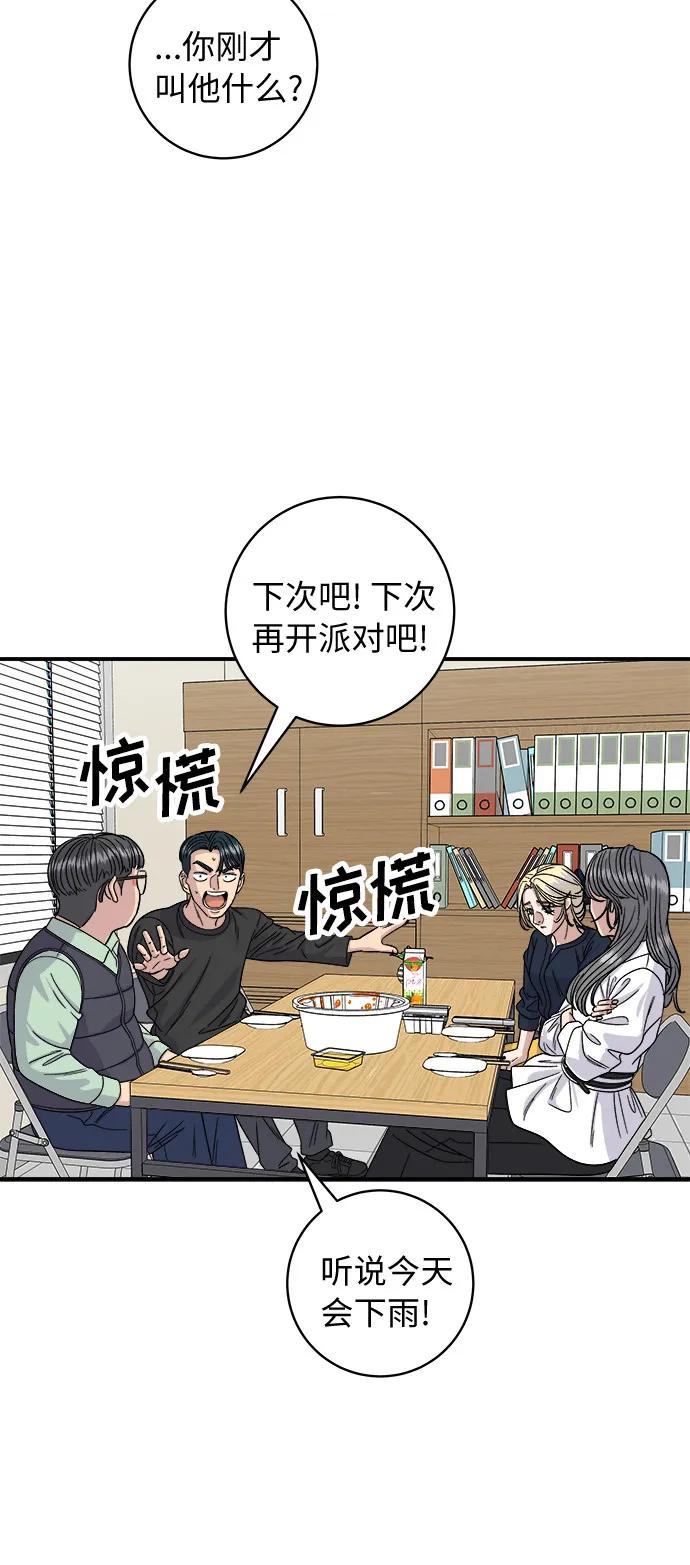 廢柴的一日三餐 - [第84話] 番茄奶油炒年糕(1/2) - 6