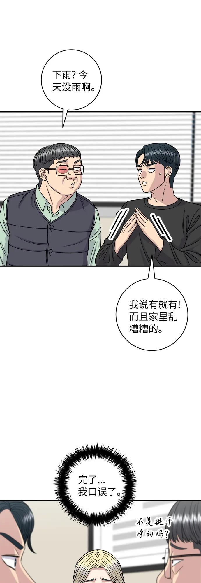 廢柴的一日三餐 - [第84話] 番茄奶油炒年糕(1/2) - 7