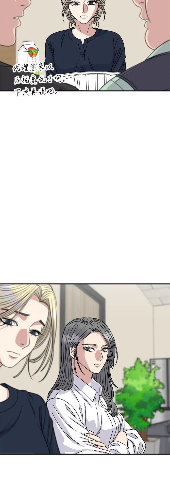 廢柴的一日三餐 - [第84話] 番茄奶油炒年糕(1/2) - 8