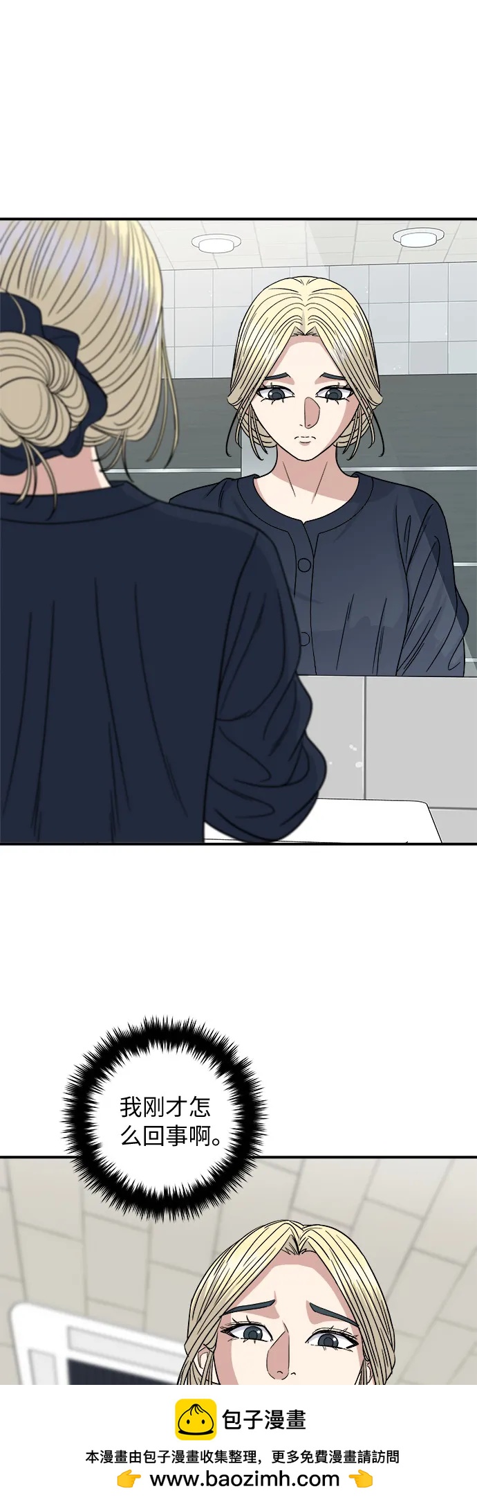 廢柴的一日三餐 - [第84話] 番茄奶油炒年糕(1/2) - 2