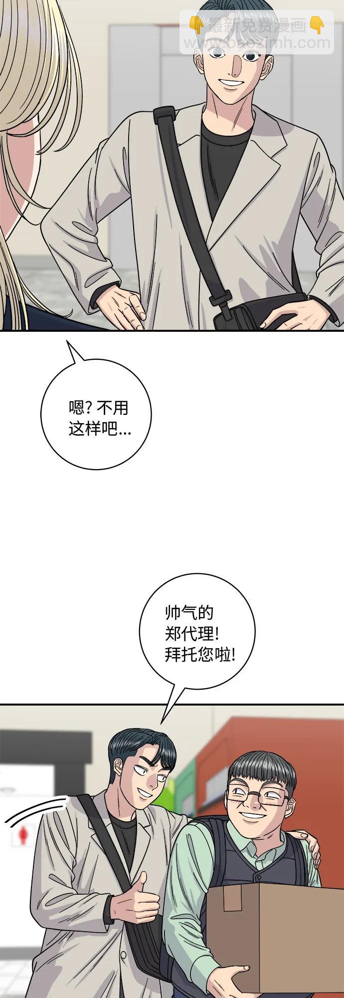 廢柴的一日三餐 - [第84話] 番茄奶油炒年糕(1/2) - 6