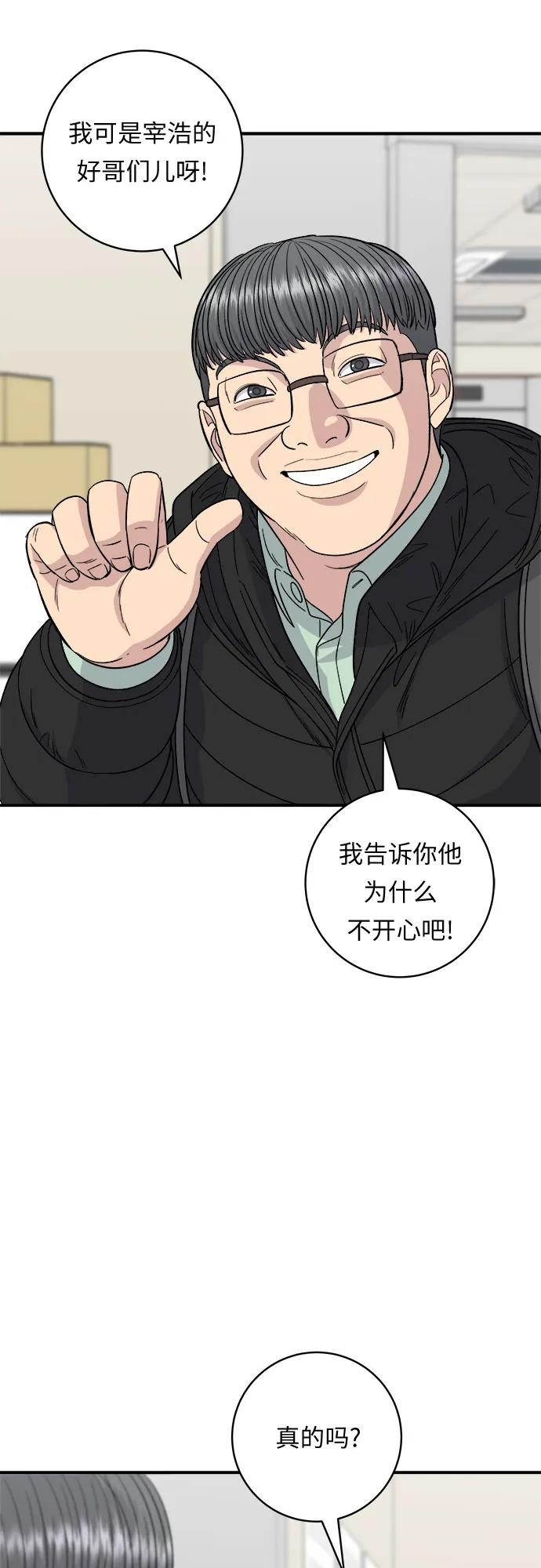 廢柴的一日三餐 - [第92話] 電烤雞(1/2) - 6