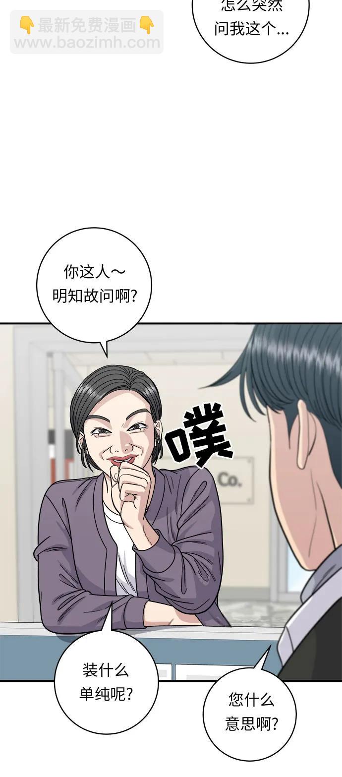 廢柴的一日三餐 - [第92話] 電烤雞(1/2) - 3