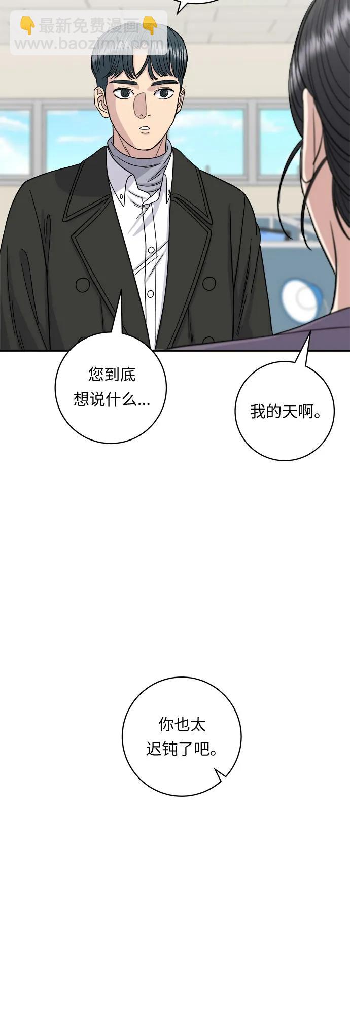 廢柴的一日三餐 - [第92話] 電烤雞(1/2) - 5