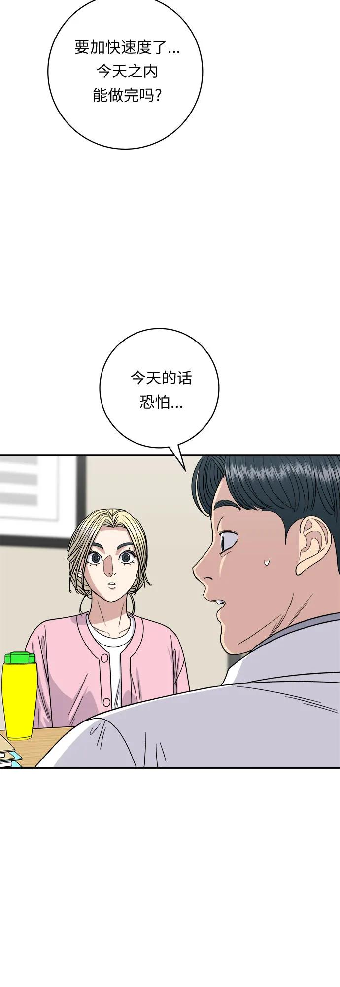 廢柴的一日三餐 - [第92話] 電烤雞(1/2) - 3