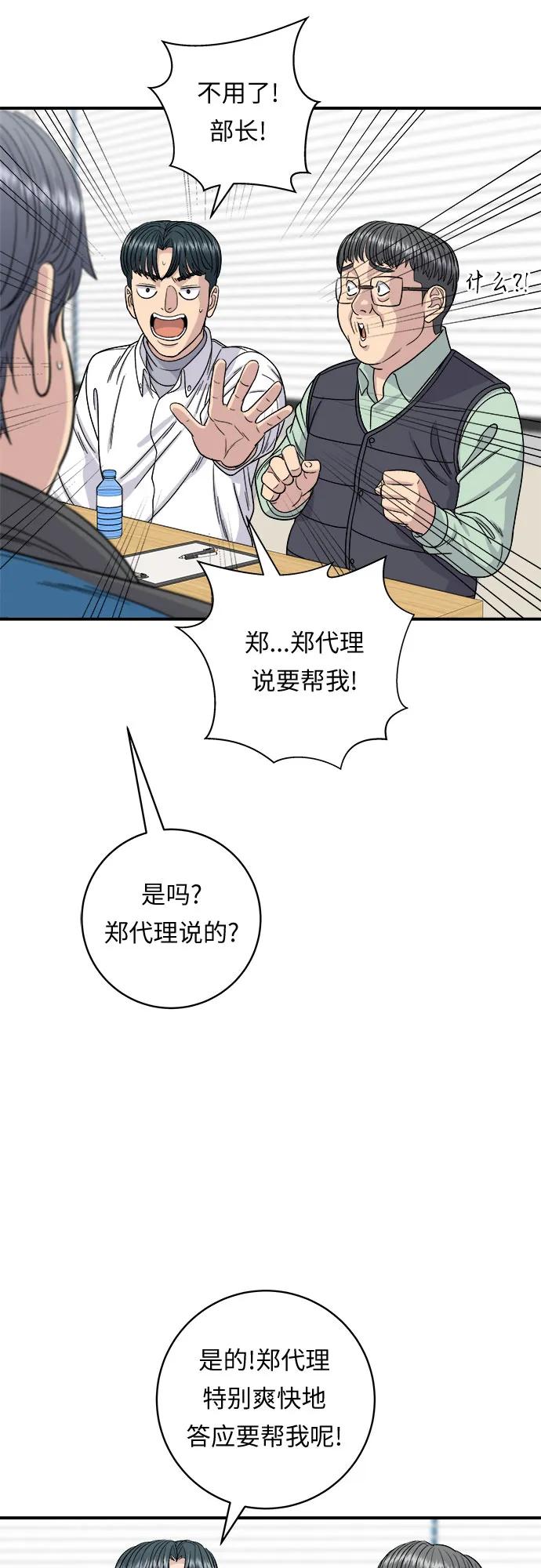 廢柴的一日三餐 - [第92話] 電烤雞(1/2) - 5