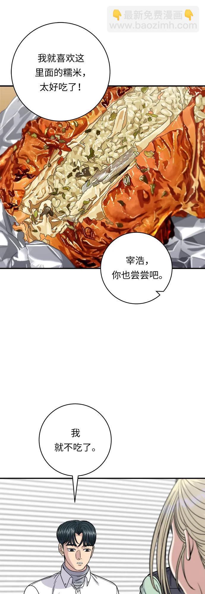廢柴的一日三餐 - [第92話] 電烤雞(1/2) - 5