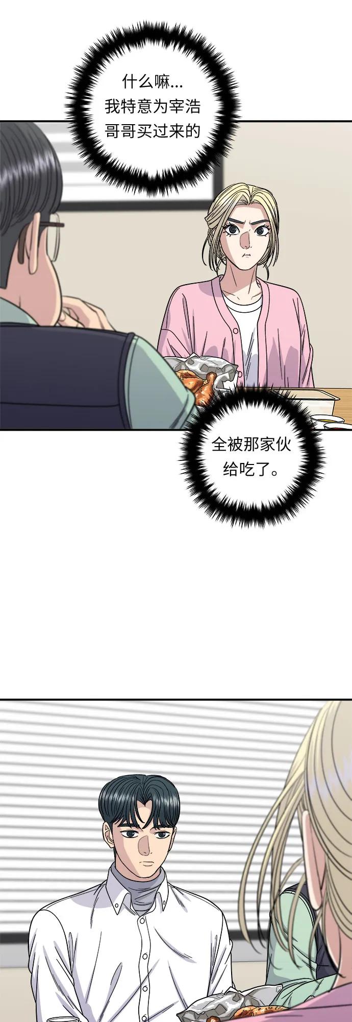 廢柴的一日三餐 - [第92話] 電烤雞(1/2) - 8