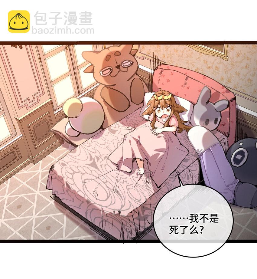 1 公主の重启人生(1/2)-第2话