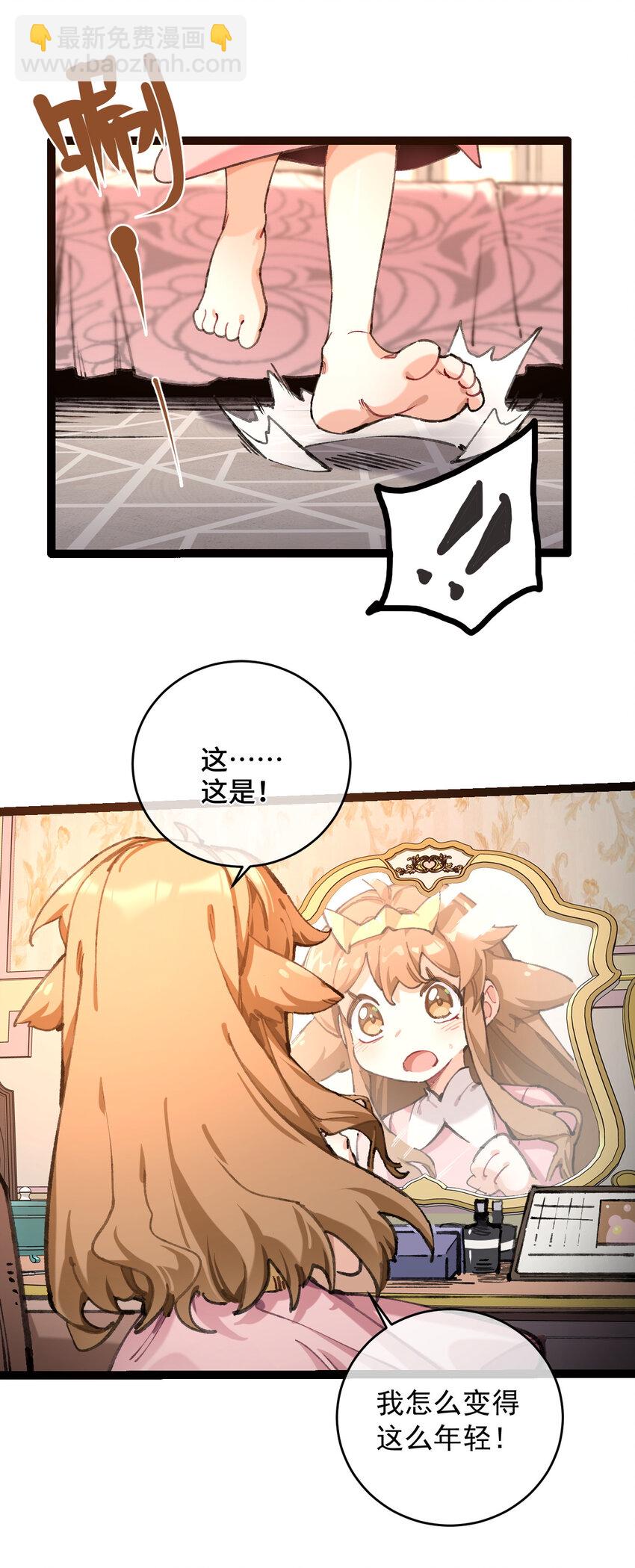 1 公主の重启人生(1/2)-第2话