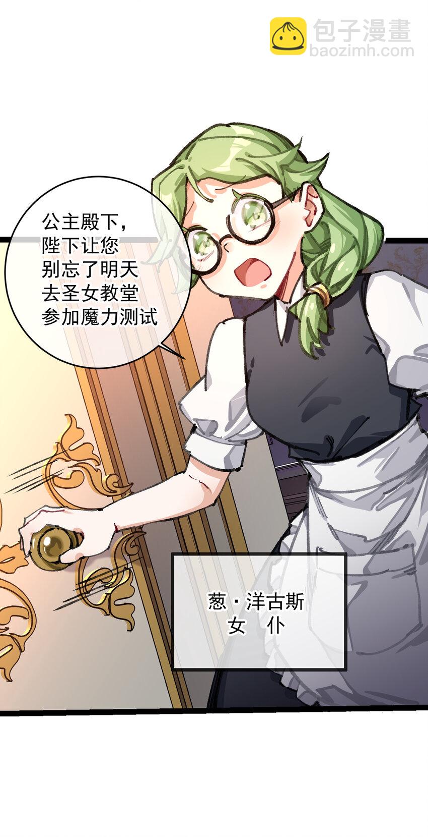 1 公主の重启人生(1/2)-第2话