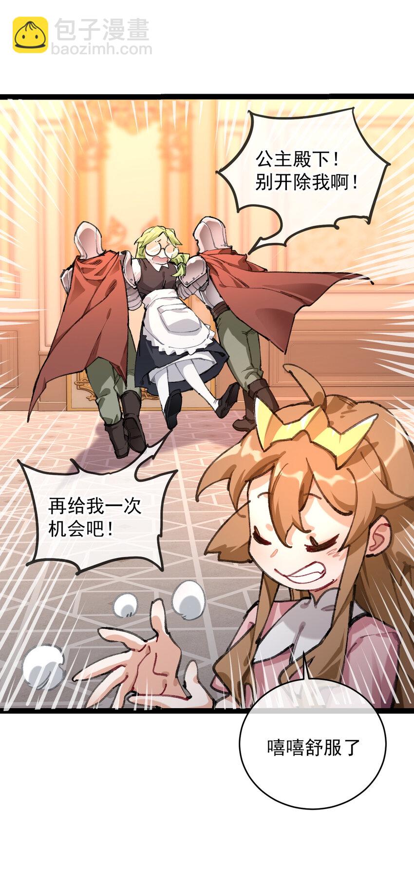 1 公主の重启人生(1/2)-第2话