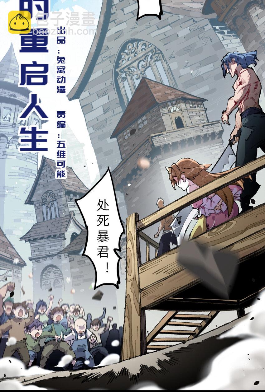 1 公主の重启人生(1/2)-第2话