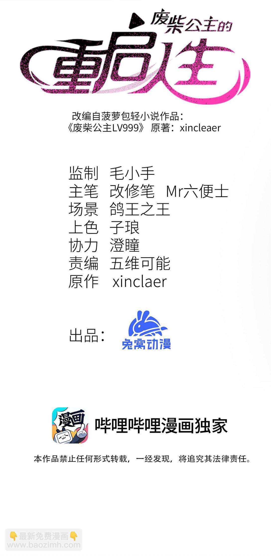 23 斩首X2(1/2)-第24话