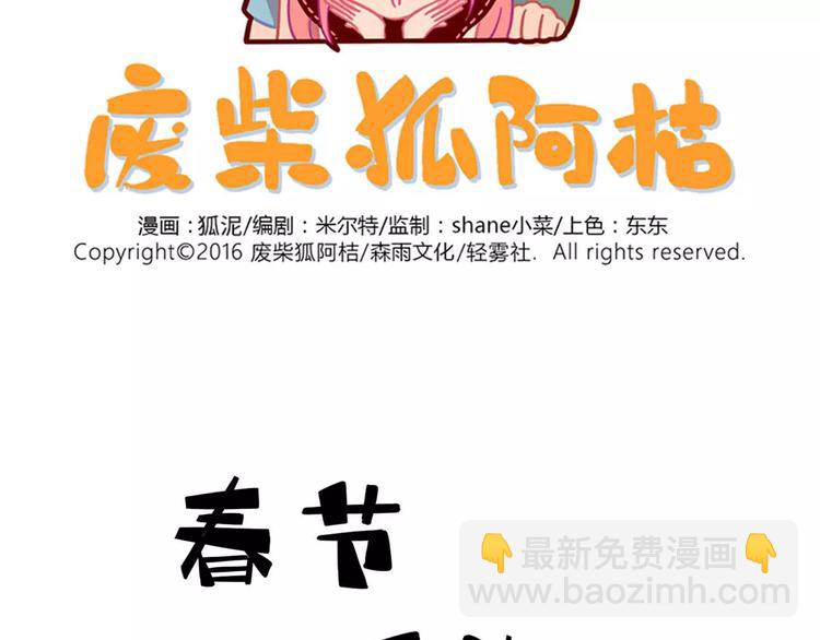 春节番外（下）(1/2)-第104话