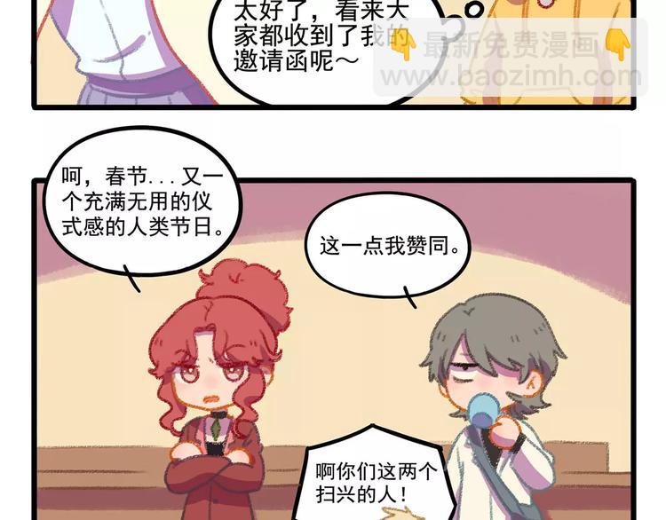 春节番外（下）(1/2)-第104话