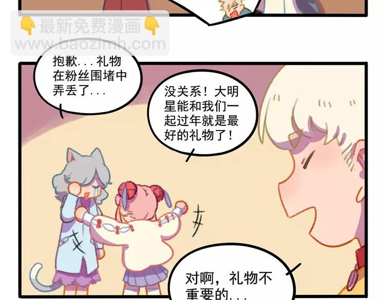 春节番外（下）(1/2)-第104话