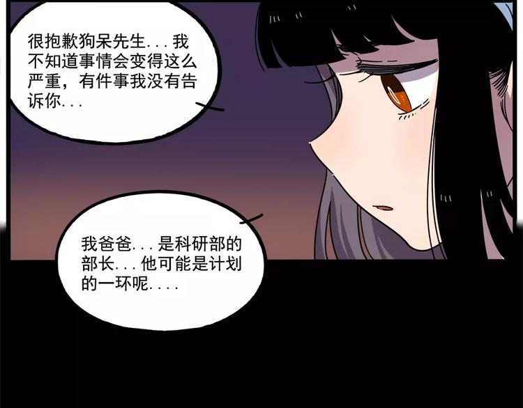 廢柴狐阿桔 - 第87話(1/2) - 2