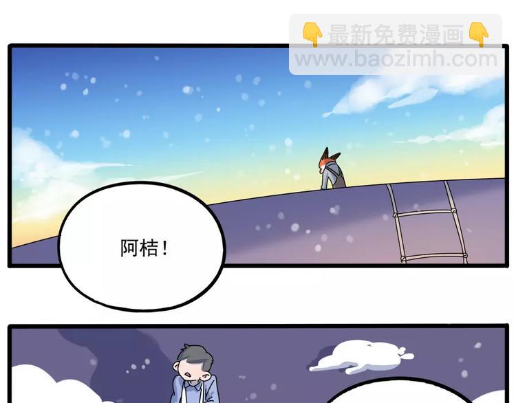 廢柴狐阿桔 - 第96話(1/2) - 3