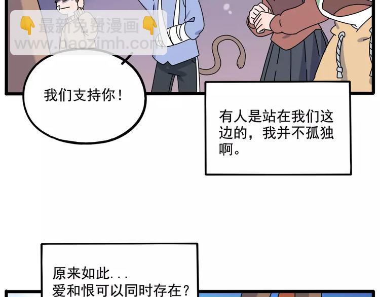 廢柴狐阿桔 - 第96話(2/2) - 2