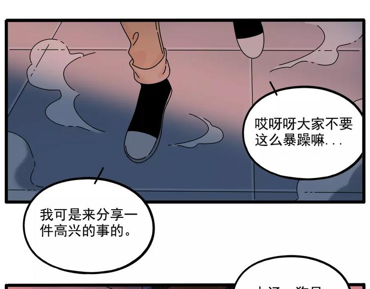 廢柴狐阿桔 - 第96話(2/2) - 3