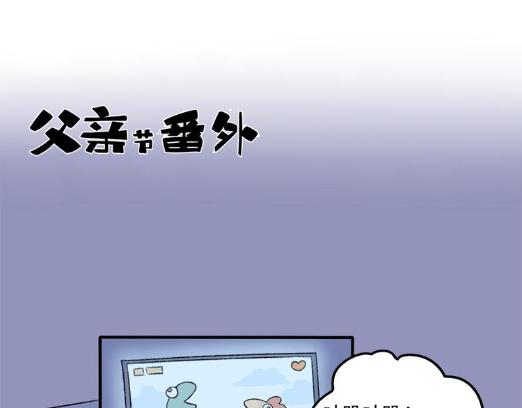 父亲节番外(1/2)-第120话
