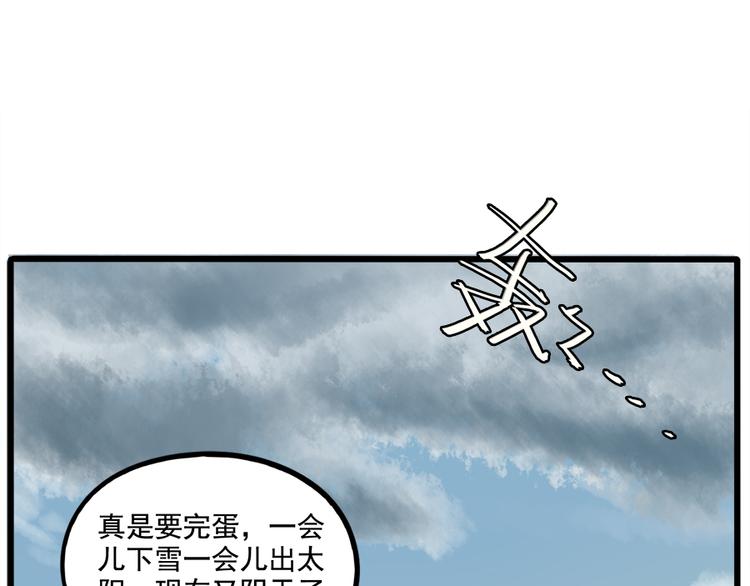 廢柴狐阿桔 - 第101話(1/2) - 5