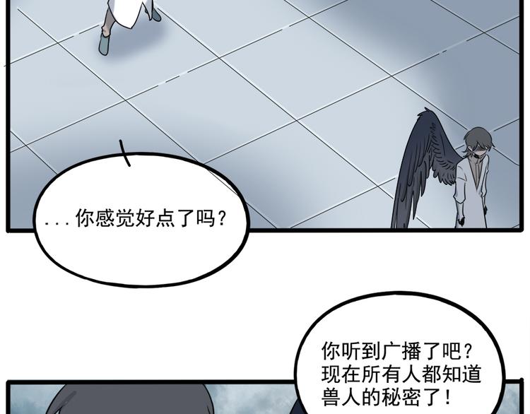 廢柴狐阿桔 - 第101話(1/2) - 2