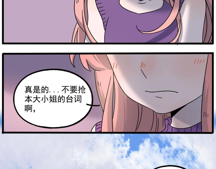 廢柴狐阿桔 - 第103話(1/2) - 2