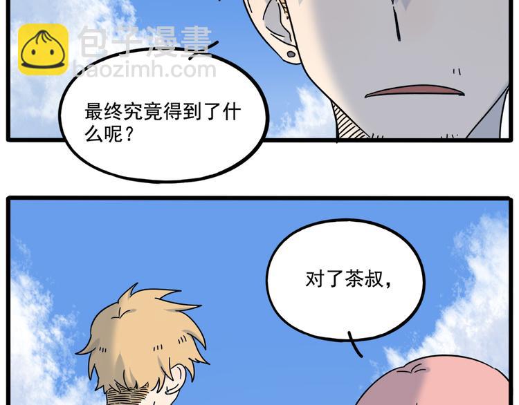 廢柴狐阿桔 - 第103話(2/2) - 5