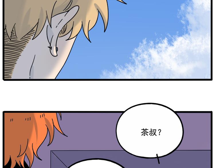 廢柴狐阿桔 - 第103話(2/2) - 2