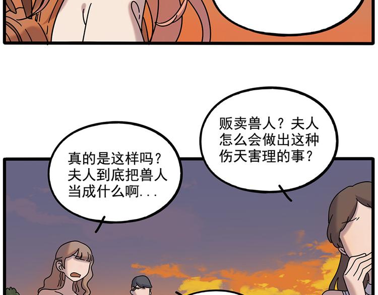 廢柴狐阿桔 - 第106話（下）(1/2) - 2