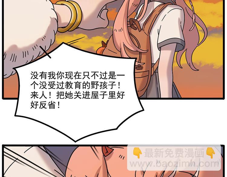 廢柴狐阿桔 - 第106話（下）(1/2) - 6