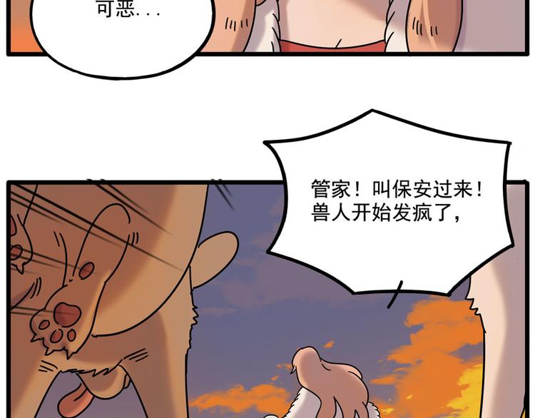 廢柴狐阿桔 - 第106話（下）(1/2) - 6