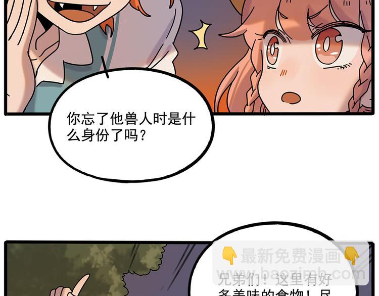 廢柴狐阿桔 - 第106話（下）(1/2) - 6