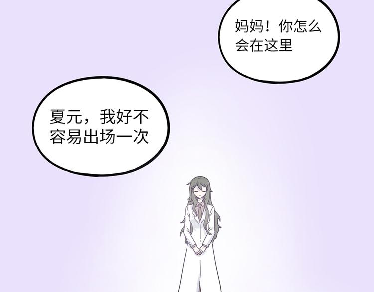 廢柴狐阿桔 - 第108話(2/2) - 5