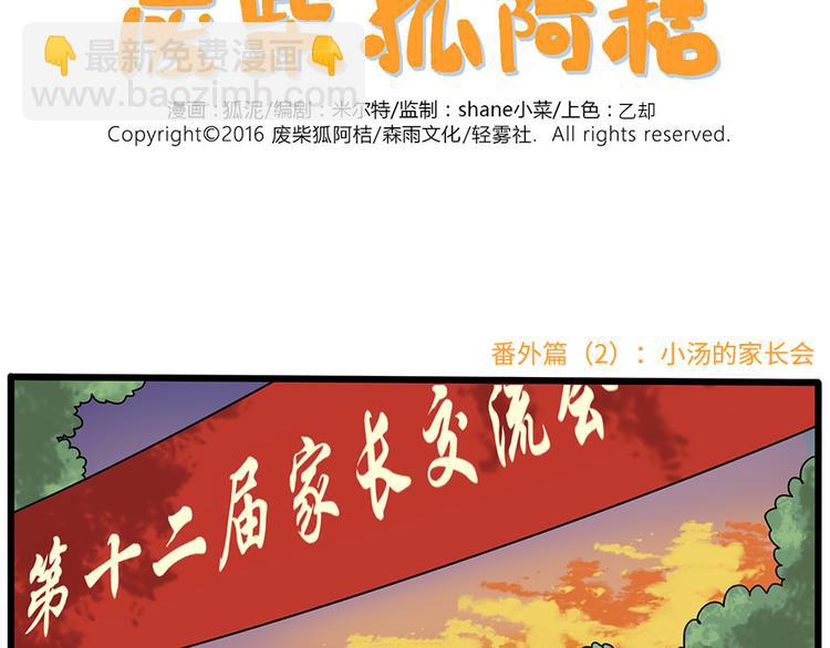 番外2 小汤的家长会(1/2)-第138话