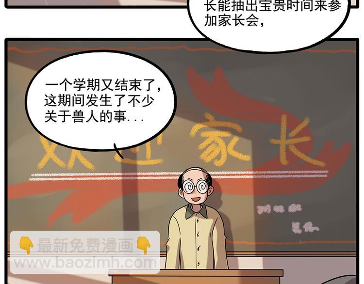 番外2 小汤的家长会(1/2)-第138话