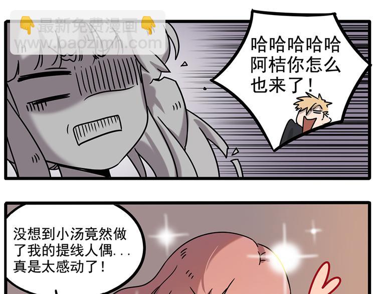 番外2 小汤的家长会(1/2)-第138话