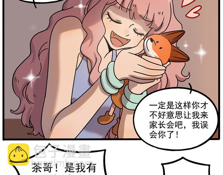 番外2 小汤的家长会(1/2)-第138话